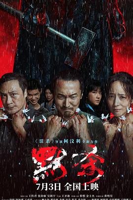 默殺海報