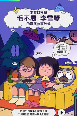 毛雪汪海報