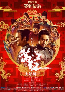滿江紅海報(bào)