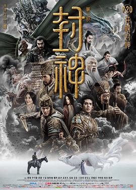 封神第一部:朝歌風(fēng)云海報
