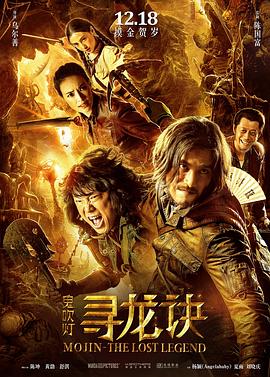 尋龍?jiān)E海報(bào)