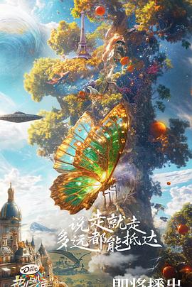 花兒與少年第六季海報