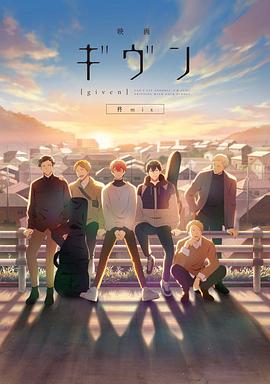GIVEN被贈與的未來劇場版:柊mix海報