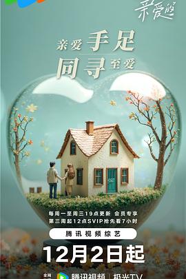 至愛的親愛的海報