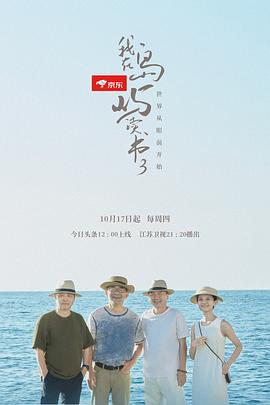 我在島嶼讀書第三季海報(bào)