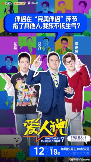 愛人說海報(bào)