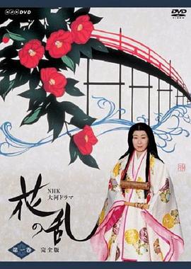 花之亂海報