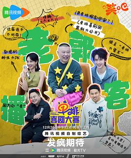 單排喜劇大賽海報