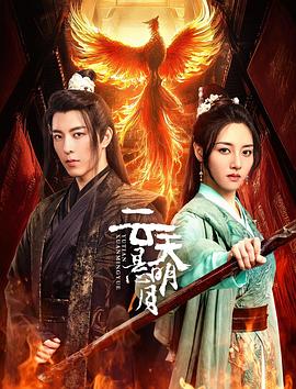云天懸明月海報(bào)