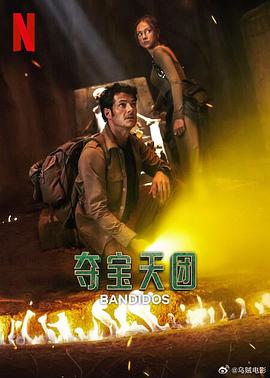 奪寶天團第二季海報