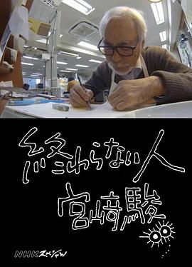 不了神話宮崎駿海報