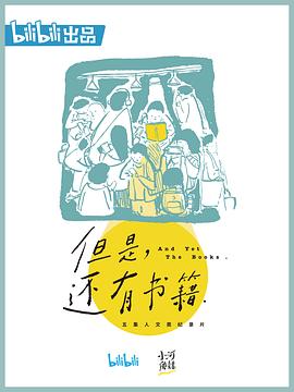 但是還有書籍海報