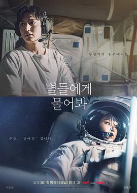 問問星星吧海報