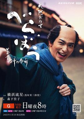 豈有此理~蔦重繁華如夢(mèng)故事~海報(bào)